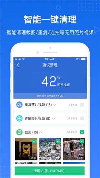 獵豹清理大師Clean Master圖3