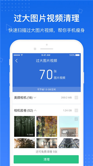 獵豹清理大師Clean Master圖4