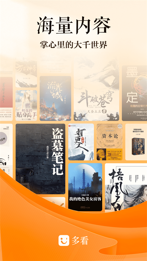 多看閱讀app最新版圖3