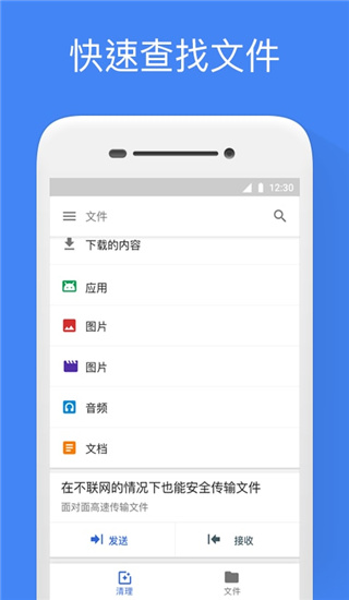 Google文件極客app(Files by Google)圖2
