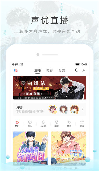 貓耳fm最新版2025圖3