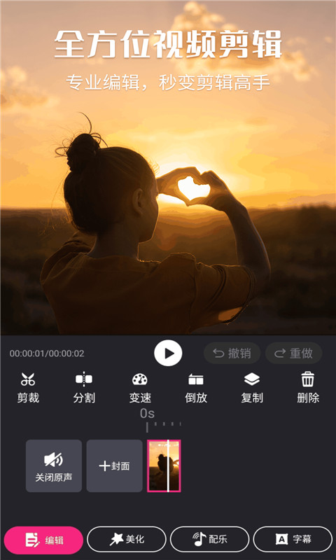 視頻剪輯精靈app圖2