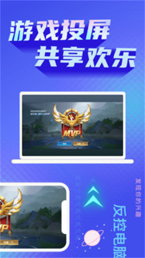 極光投屏助手手機(jī)版圖2