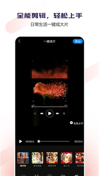 Vlog視頻編輯app官方版圖1