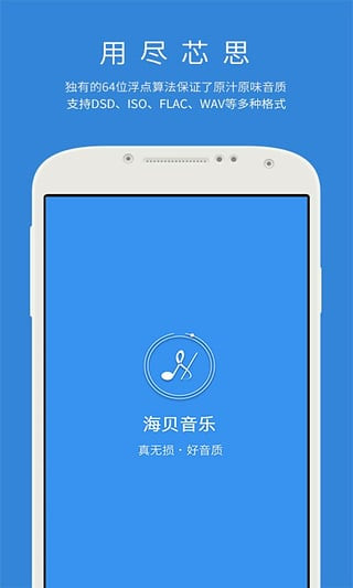 海貝音樂播放器車機版圖2