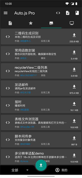 Autojs Pro官方版圖1