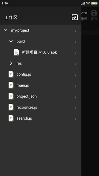 Autojs Pro官方版圖2