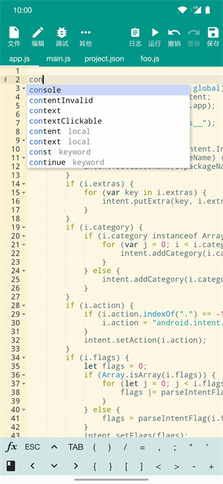 Autojs Pro官方版圖4