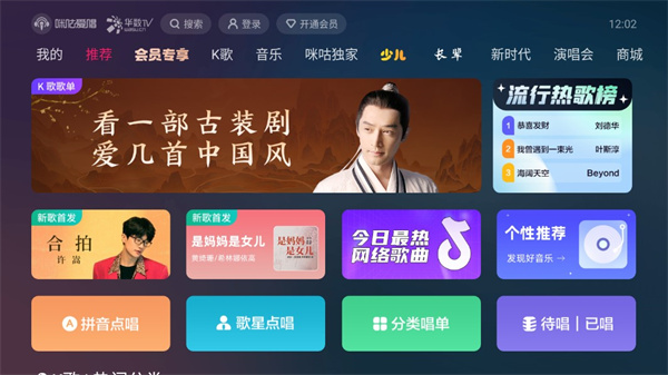 咪咕愛唱手機版圖1