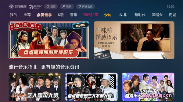 咪咕愛唱手機版圖2