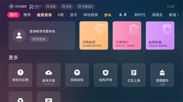 咪咕愛唱手機版圖4
