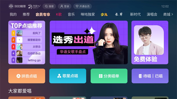 咪咕愛唱手機版圖5