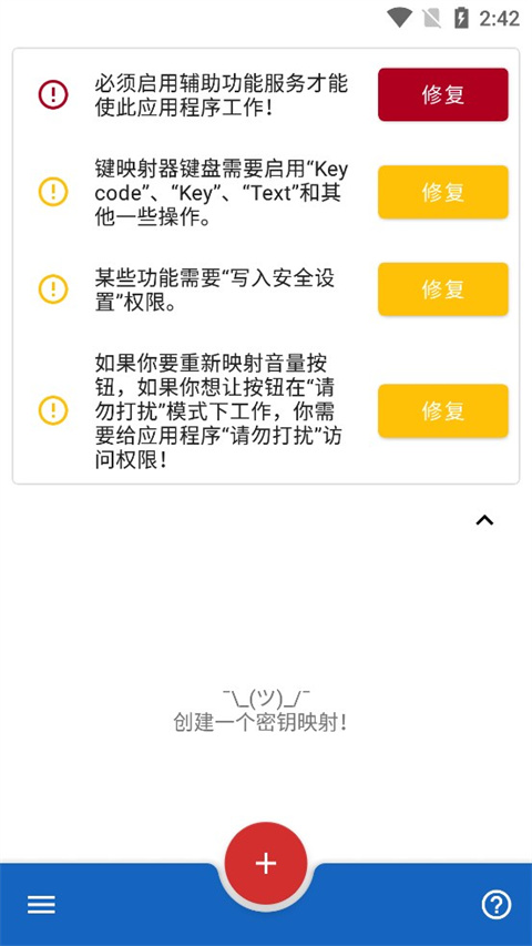 鍵映射器連點(diǎn)器(Key Mapper)圖1