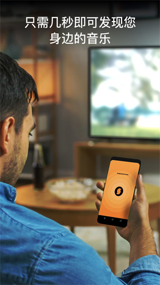 soundhound聽歌識曲圖1