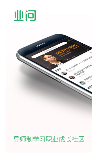 業(yè)問app圖1