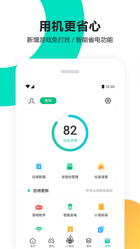 PP助手官方正版圖4