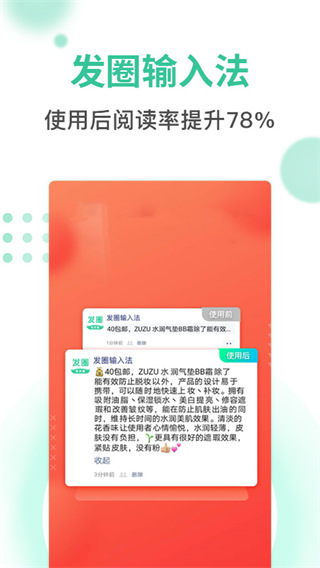 發(fā)圈輸入法最新版圖4