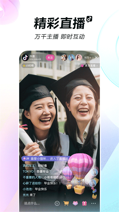 抖音短視頻直播app最新版本圖4