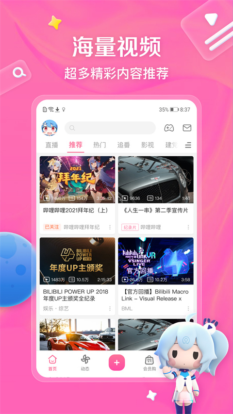 bilibili投稿工具app圖2