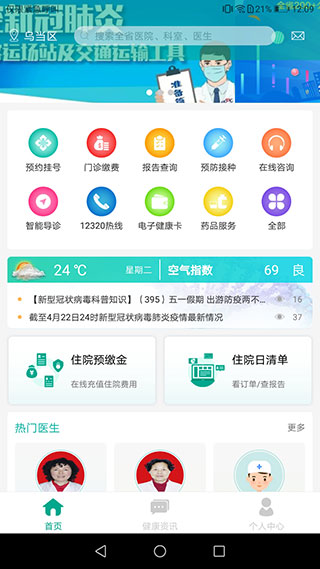 健康貴州12320預(yù)約掛號平臺圖2