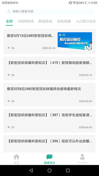 健康貴州12320預(yù)約掛號平臺圖3