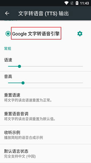 谷歌文字轉(zhuǎn)語音引擎2025最新版圖4