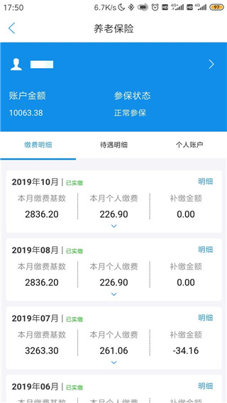 承德人社最新版app圖2