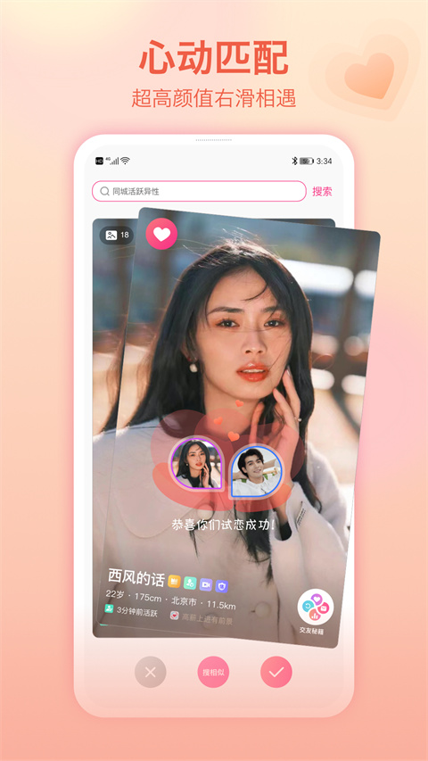 世紀(jì)佳緣app圖4