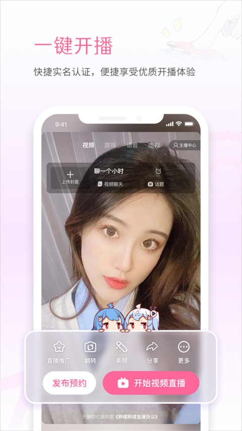 嗶哩嗶哩(bilibili)直播姬蘋果版圖3