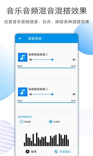 音樂音頻剪輯app圖5