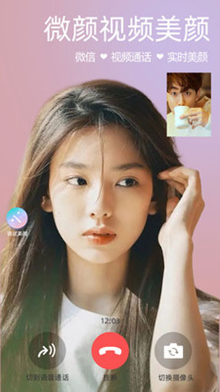微顏視頻美顏app圖1