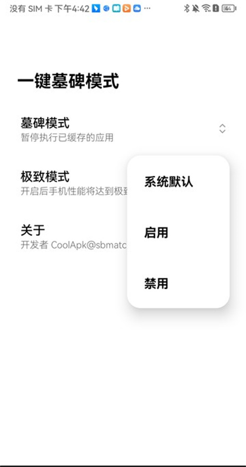 一鍵墓碑模式app圖3