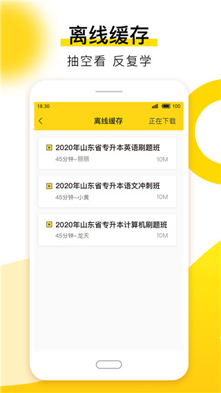 哎上課專升本app圖4