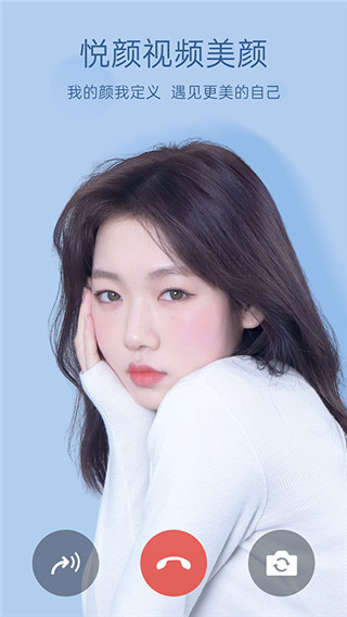 悅顏視頻美顏app圖1