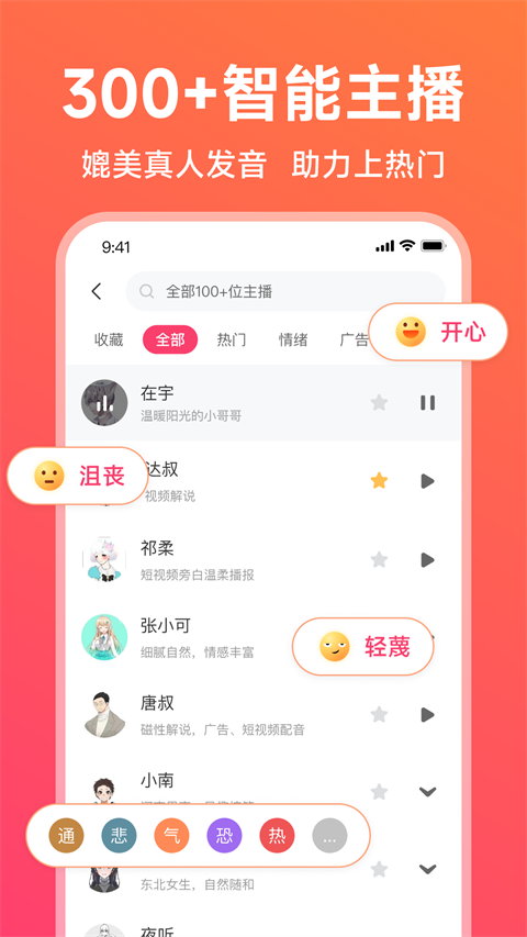 配音神器官方版圖3