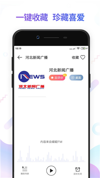 FM電臺(tái)收音機(jī)app圖3