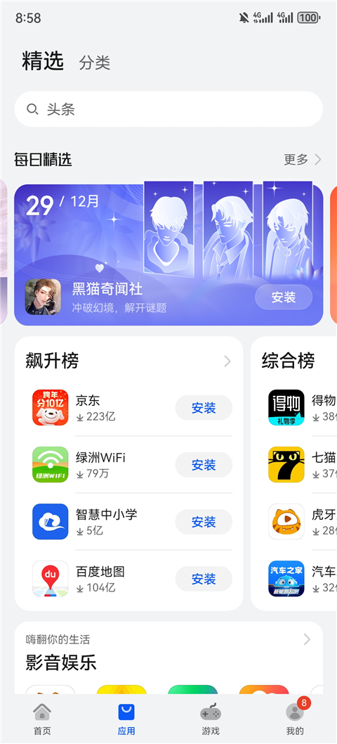 華為應(yīng)用市場(chǎng)2025最新版圖2