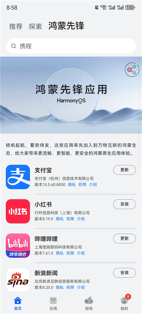 華為應(yīng)用市場(chǎng)2025最新版圖4