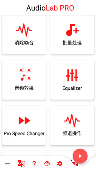 audiolab中文版免費最新版本圖2