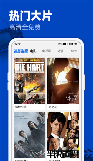 完美影視大全app圖1