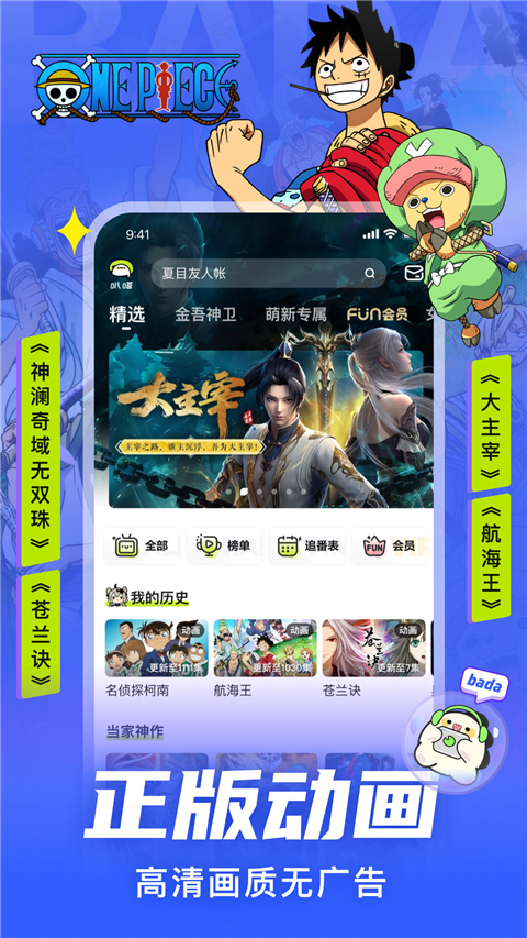 愛奇藝叭嗒app圖2