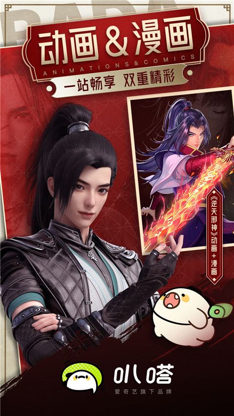 愛奇藝叭嗒app圖5