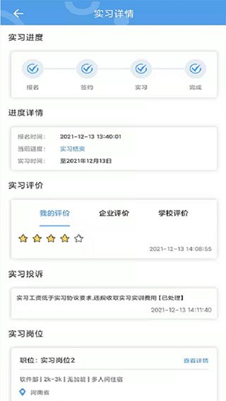 職校家園app最新版圖1