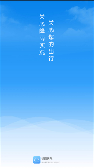 識(shí)雨天氣app圖1