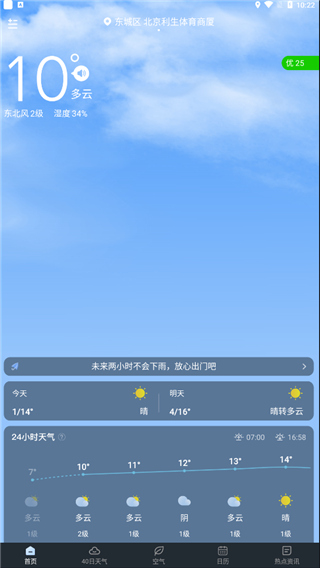 識(shí)雨天氣app圖3