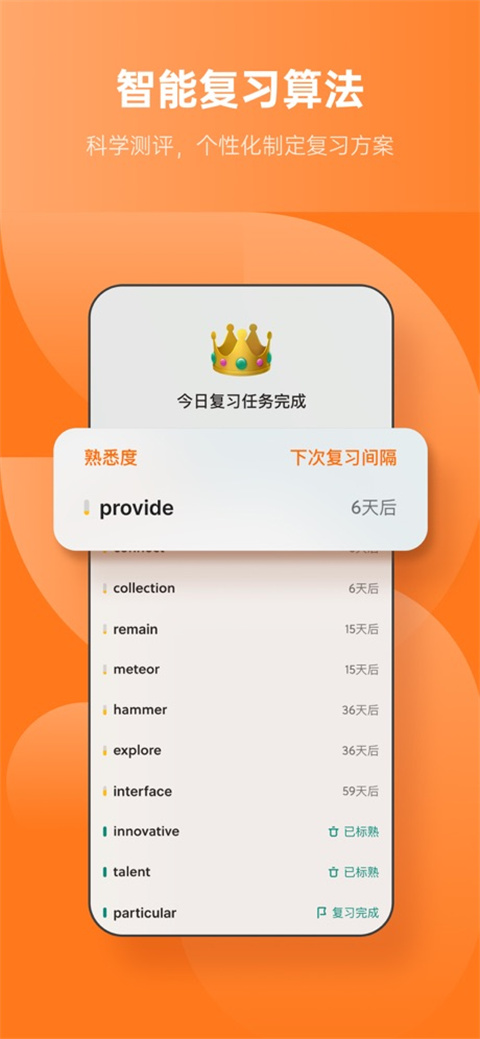 不背單詞app官方版圖2