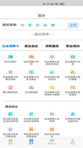 內蒙古人社app2025新版圖2
