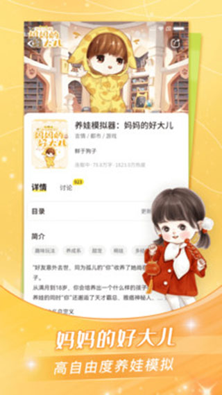 点点穿书App图1