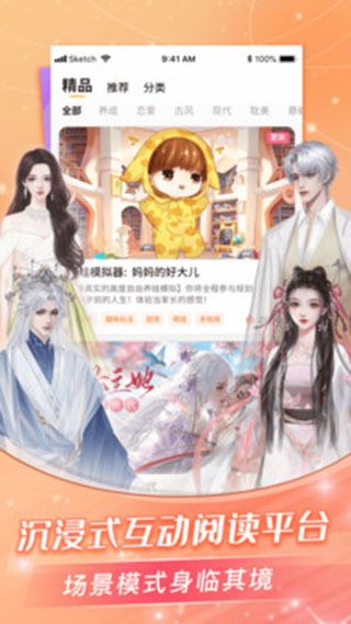 点点穿书App图3