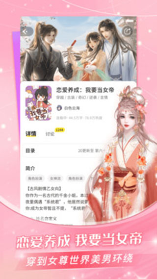 点点穿书App图4
